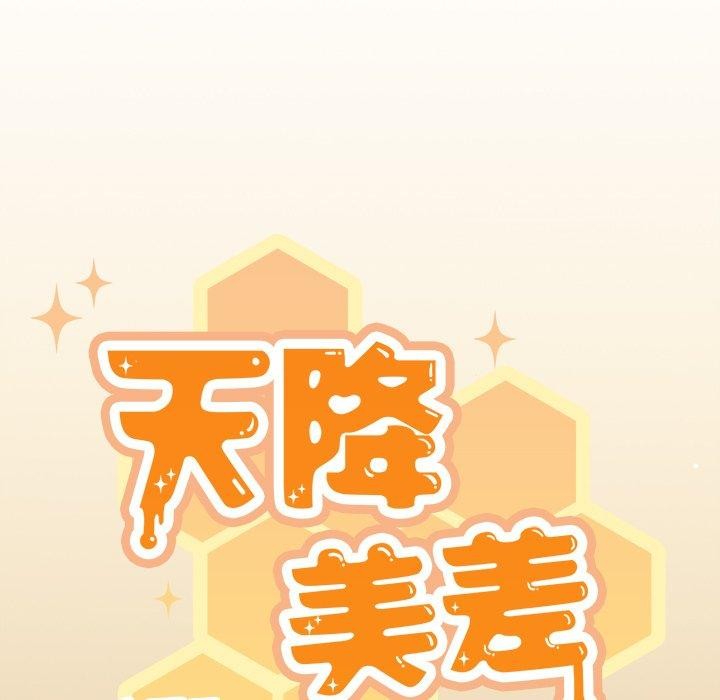 115P - 天降美差