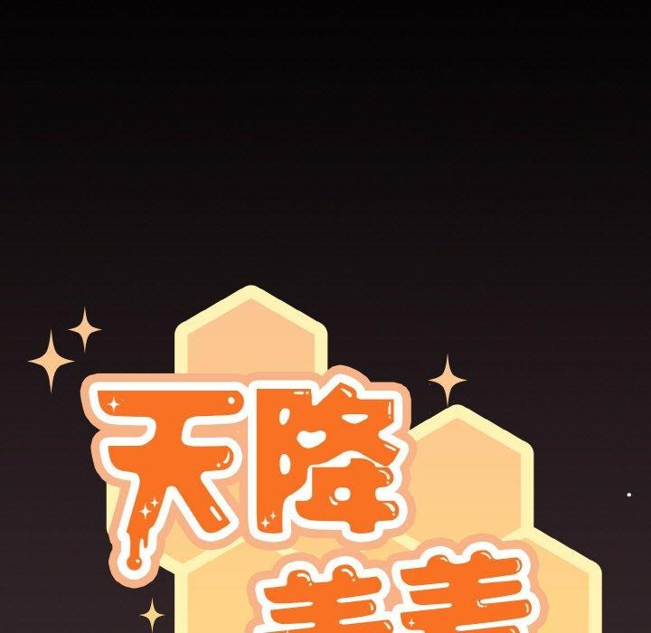43P - 天降美差