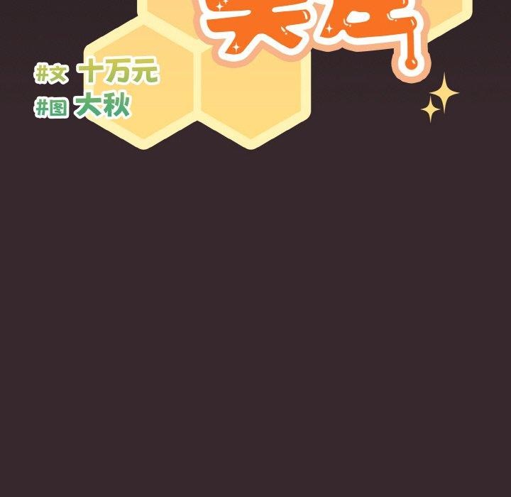 44P - 天降美差
