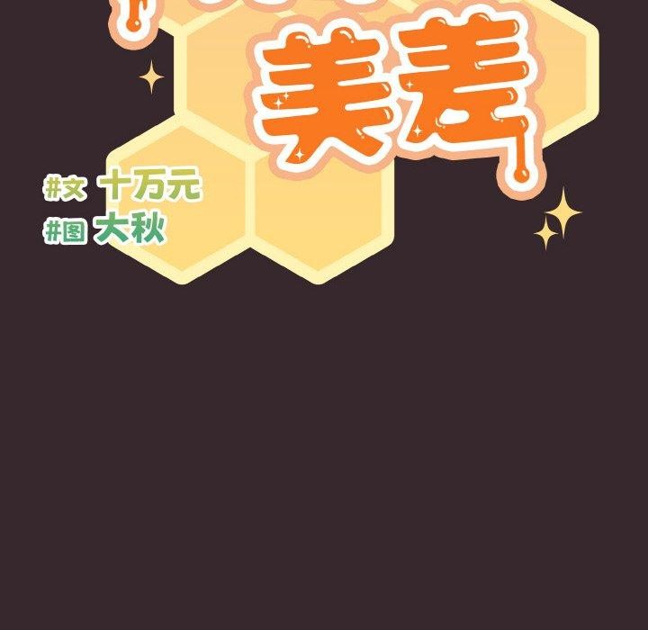 76P - 天降美差