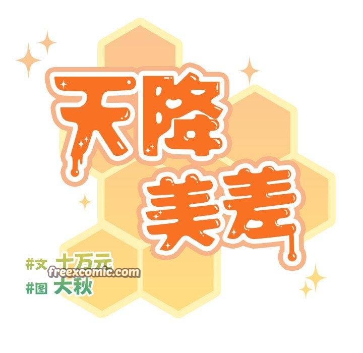 109P - 天降美差