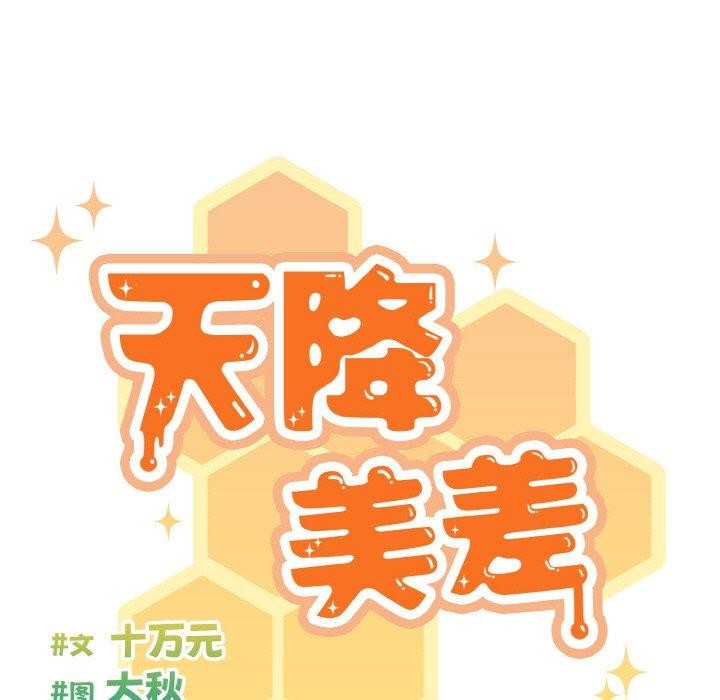 39P - 天降美差