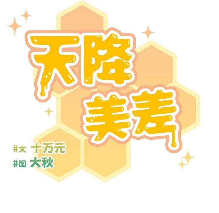 65P - 天降美差