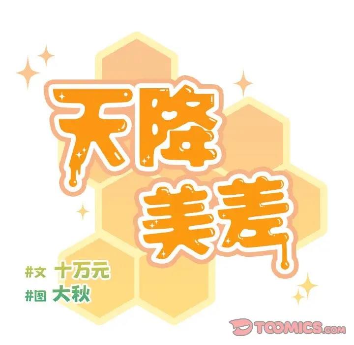 27P - 天降美差