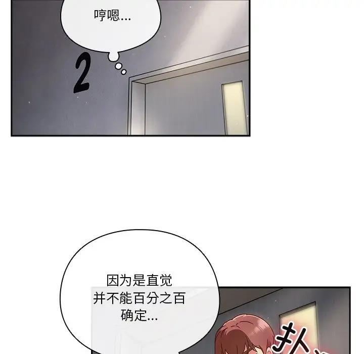 88P - 天降美差