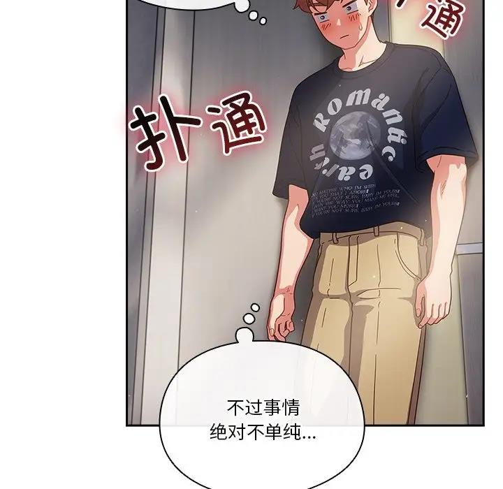 89P - 天降美差