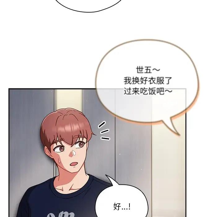 92P - 天降美差