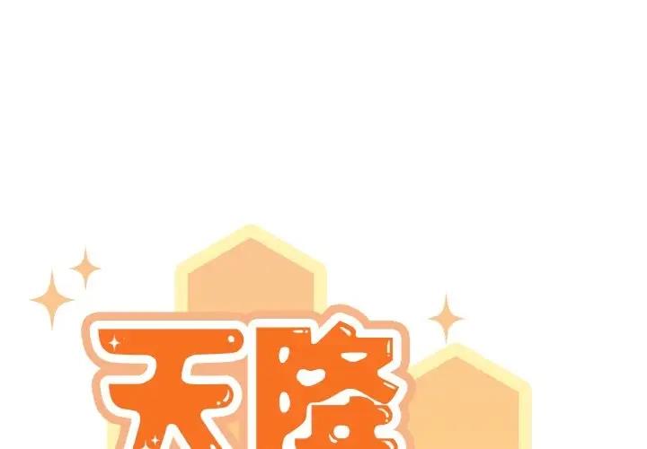 2P - 天降美差