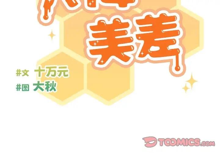 3P - 天降美差