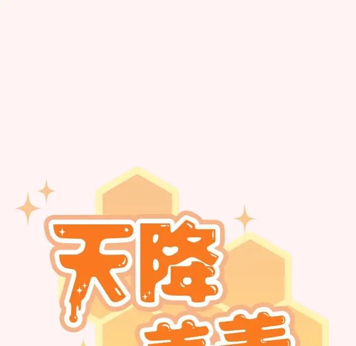 37P - 天降美差