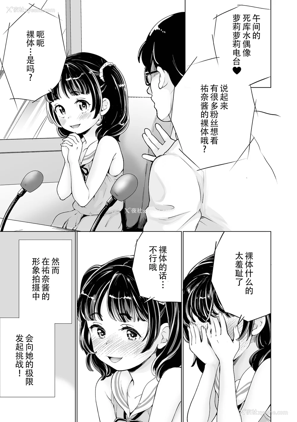 178P - [朝比奈まこと] まりあちゃんの场合 [DL版] [ggcity个人汉化]