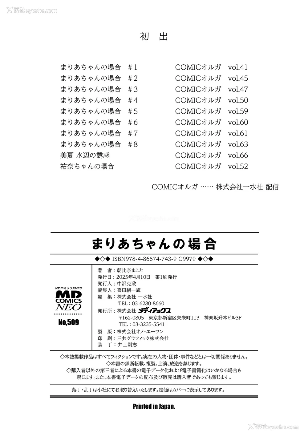 201P - [朝比奈まこと] まりあちゃんの场合 [DL版] [ggcity个人汉化]