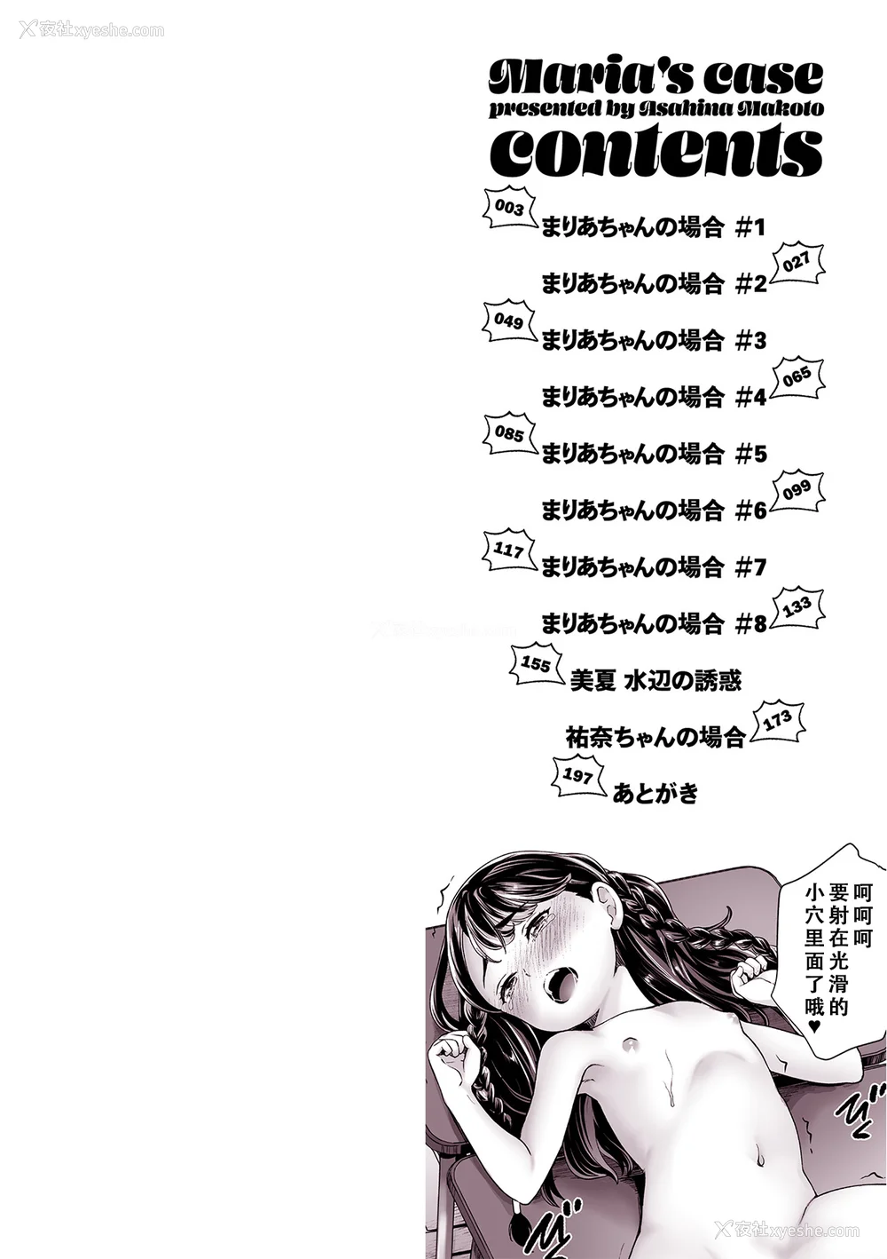 3P - [朝比奈まこと] まりあちゃんの场合 [DL版] [ggcity个人汉化]