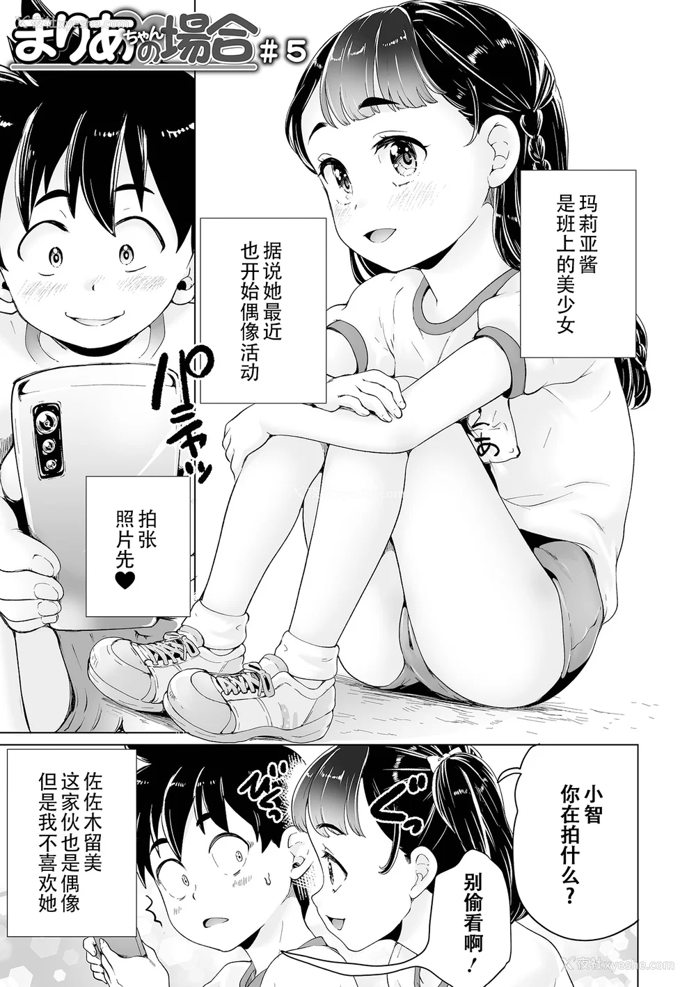 87P - [朝比奈まこと] まりあちゃんの场合 [DL版] [ggcity个人汉化]