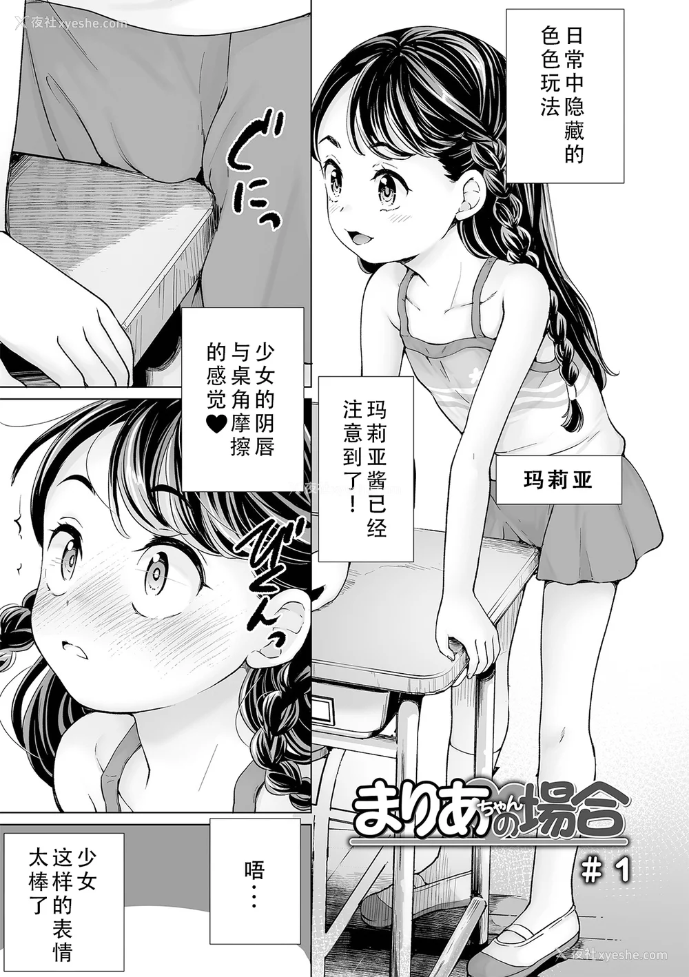 8P - [朝比奈まこと] まりあちゃんの场合 [DL版] [ggcity个人汉化]