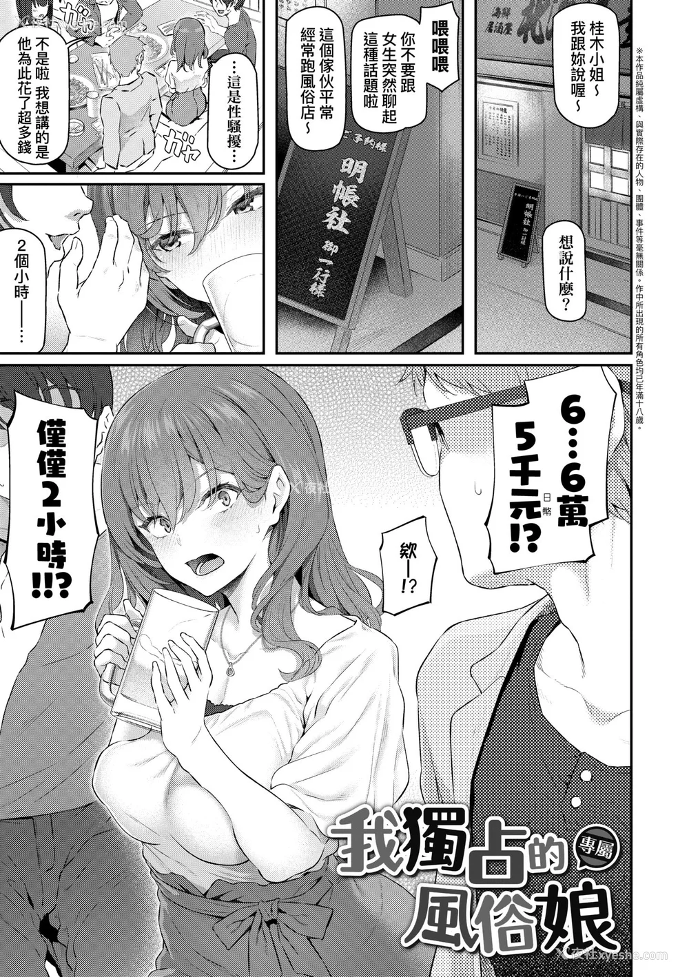 15P - [松河] 贵方の専属ソープ嬢｜我独占的专属风俗娘 [中国翻訳] [无修正] [DL版]