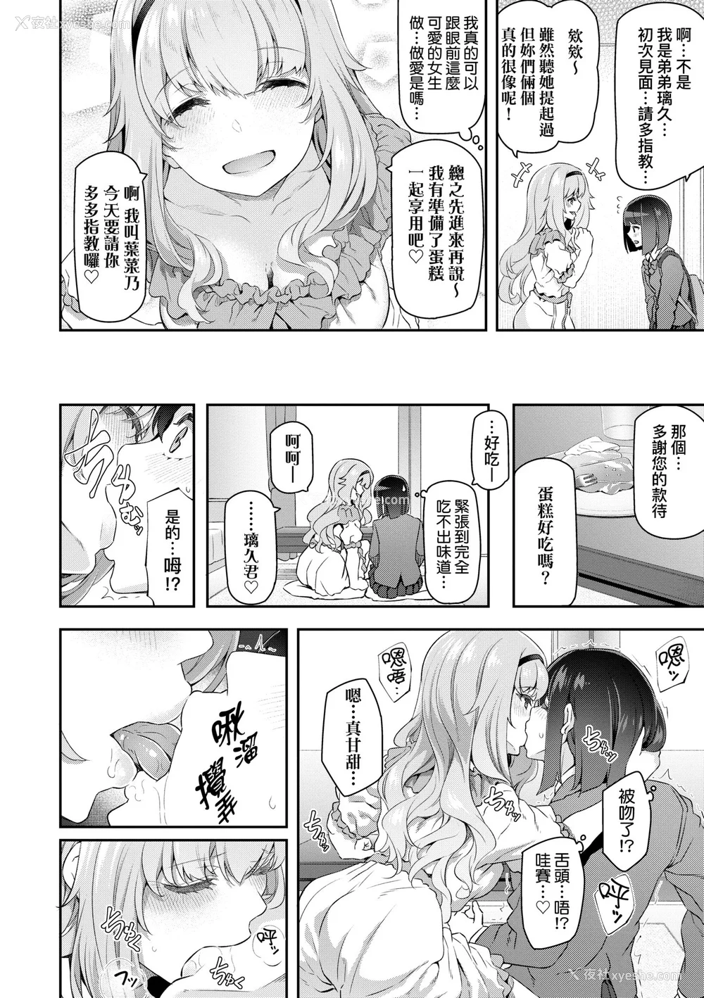 164P - [松河] 贵方の専属ソープ嬢｜我独占的专属风俗娘 [中国翻訳] [无修正] [DL版]