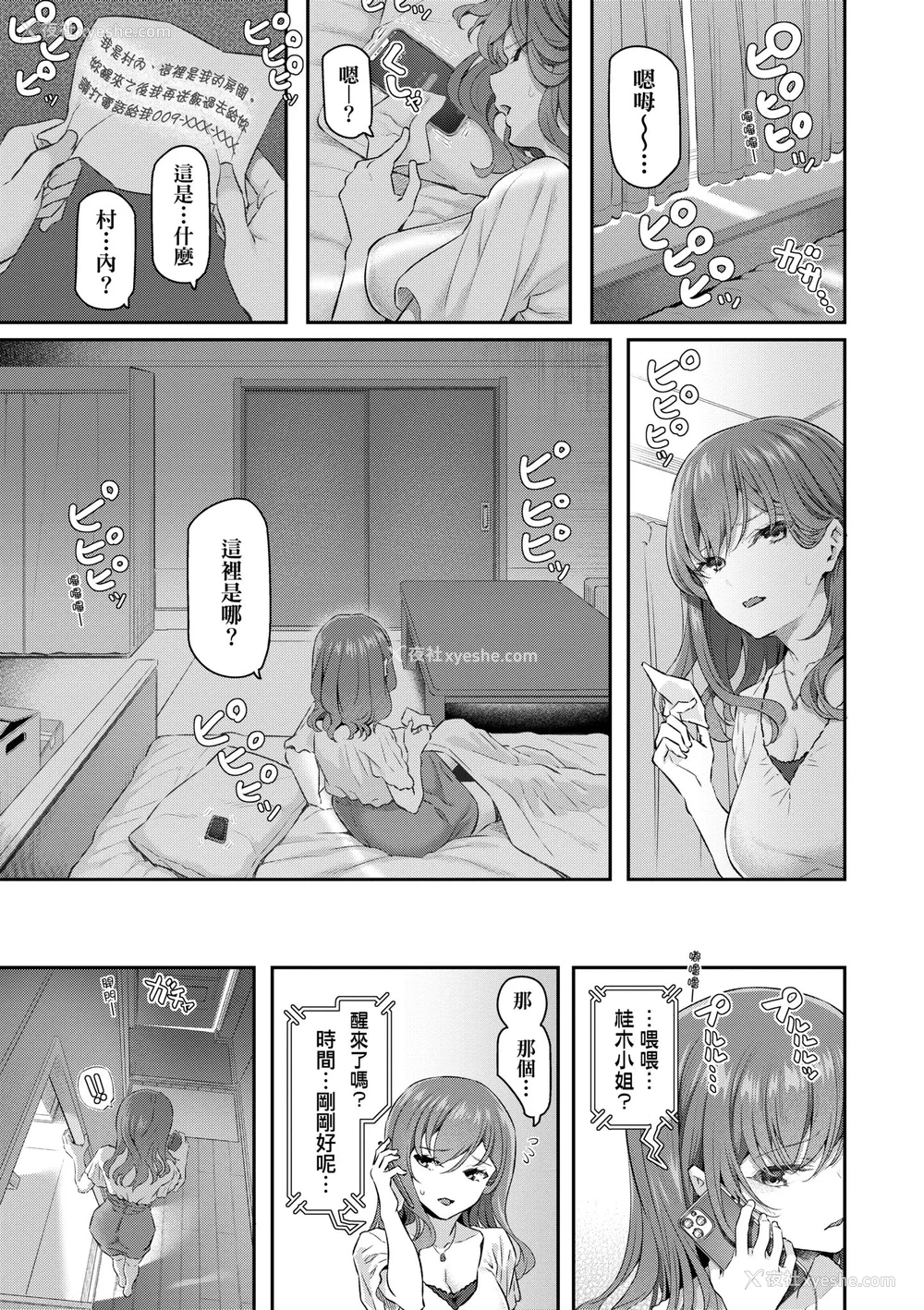 17P - [松河] 贵方の専属ソープ嬢｜我独占的专属风俗娘 [中国翻訳] [无修正] [DL版]