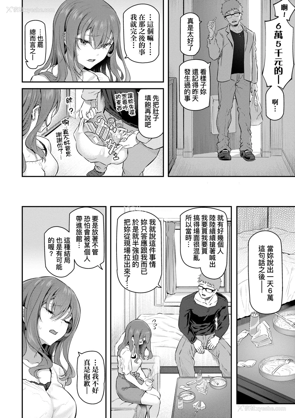 18P - [松河] 贵方の専属ソープ嬢｜我独占的专属风俗娘 [中国翻訳] [无修正] [DL版]