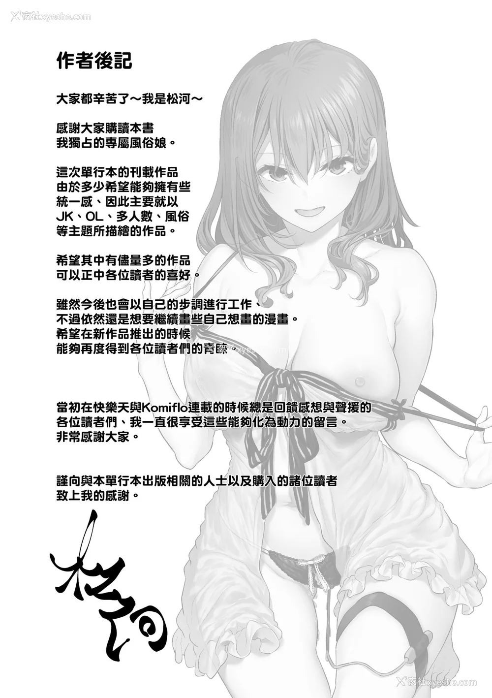 189P - [松河] 贵方の専属ソープ嬢｜我独占的专属风俗娘 [中国翻訳] [无修正] [DL版]