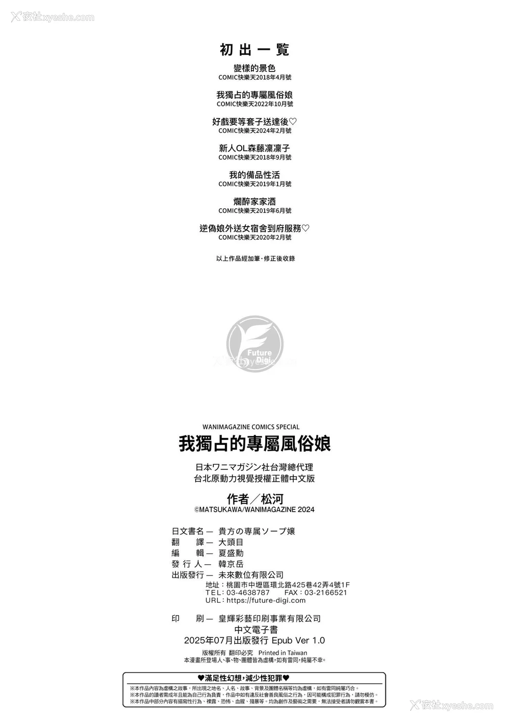 190P - [松河] 贵方の専属ソープ嬢｜我独占的专属风俗娘 [中国翻訳] [无修正] [DL版]
