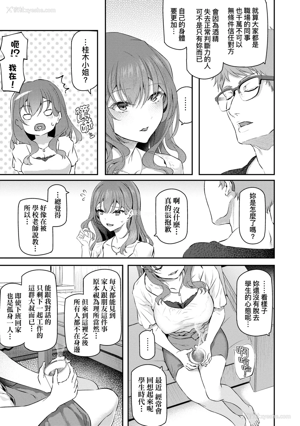 19P - [松河] 贵方の専属ソープ嬢｜我独占的专属风俗娘 [中国翻訳] [无修正] [DL版]