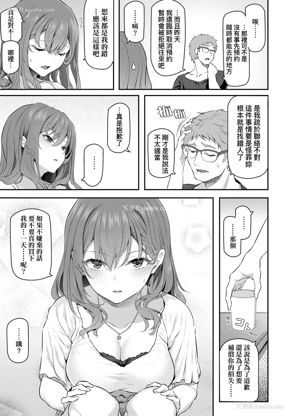 21P - [松河] 贵方の専属ソープ嬢｜我独占的专属风俗娘 [中国翻訳] [无修正] [DL版]