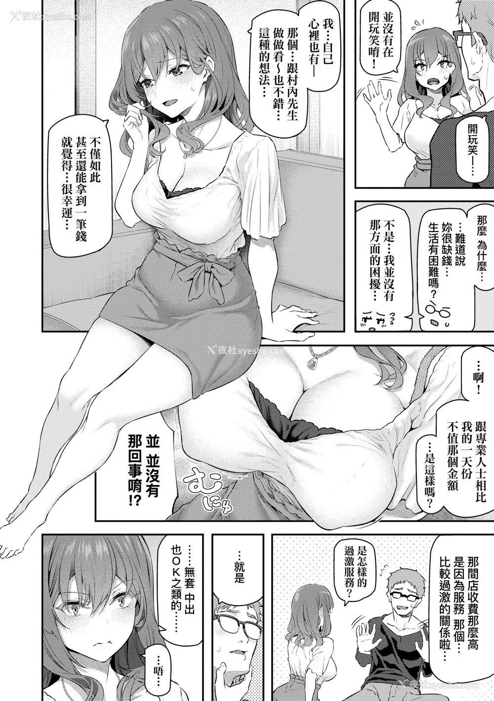22P - [松河] 贵方の専属ソープ嬢｜我独占的专属风俗娘 [中国翻訳] [无修正] [DL版]