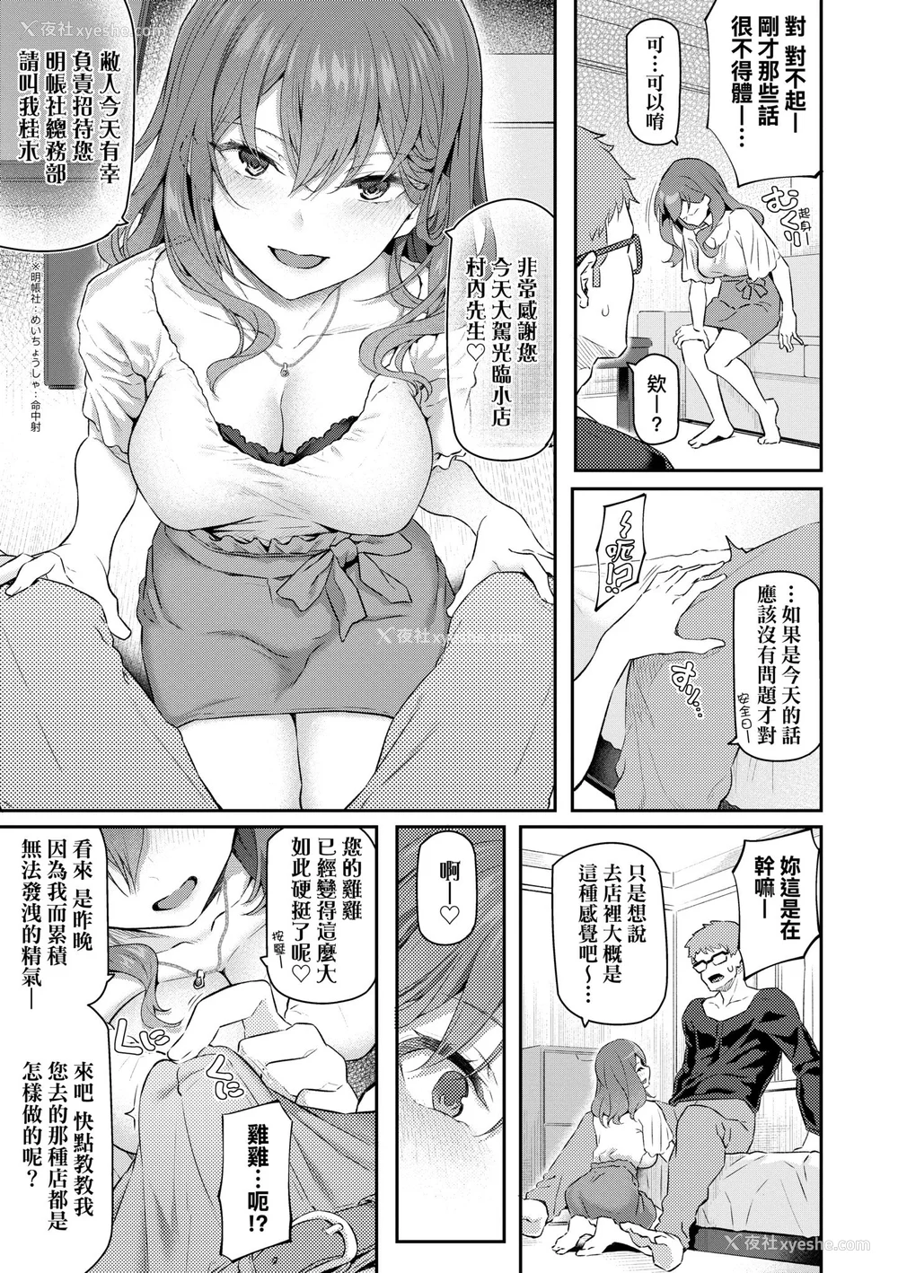 23P - [松河] 贵方の専属ソープ嬢｜我独占的专属风俗娘 [中国翻訳] [无修正] [DL版]
