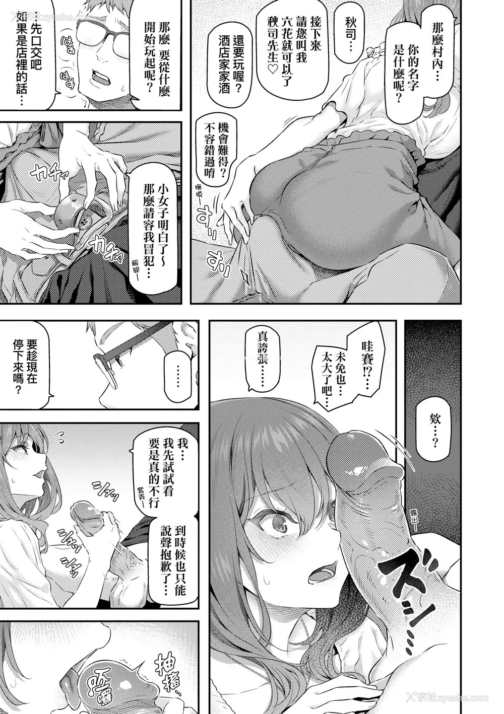 25P - [松河] 贵方の専属ソープ嬢｜我独占的专属风俗娘 [中国翻訳] [无修正] [DL版]