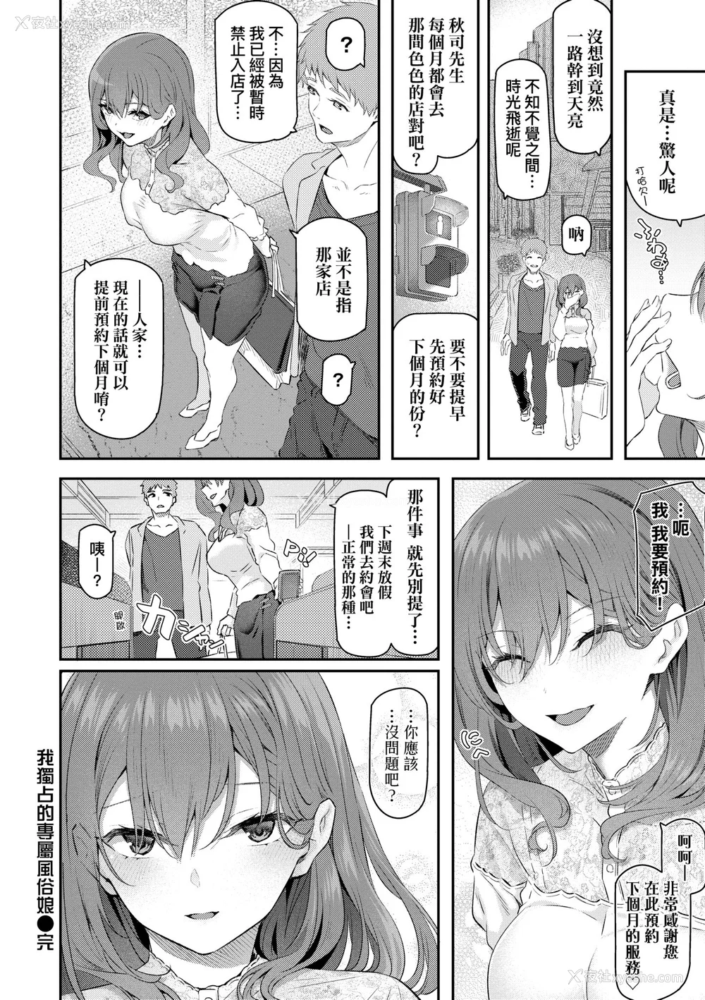 46P - [松河] 贵方の専属ソープ嬢｜我独占的专属风俗娘 [中国翻訳] [无修正] [DL版]