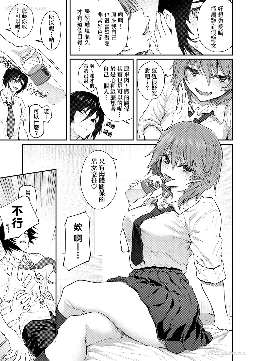 51P - [松河] 贵方の専属ソープ嬢｜我独占的专属风俗娘 [中国翻訳] [无修正] [DL版]