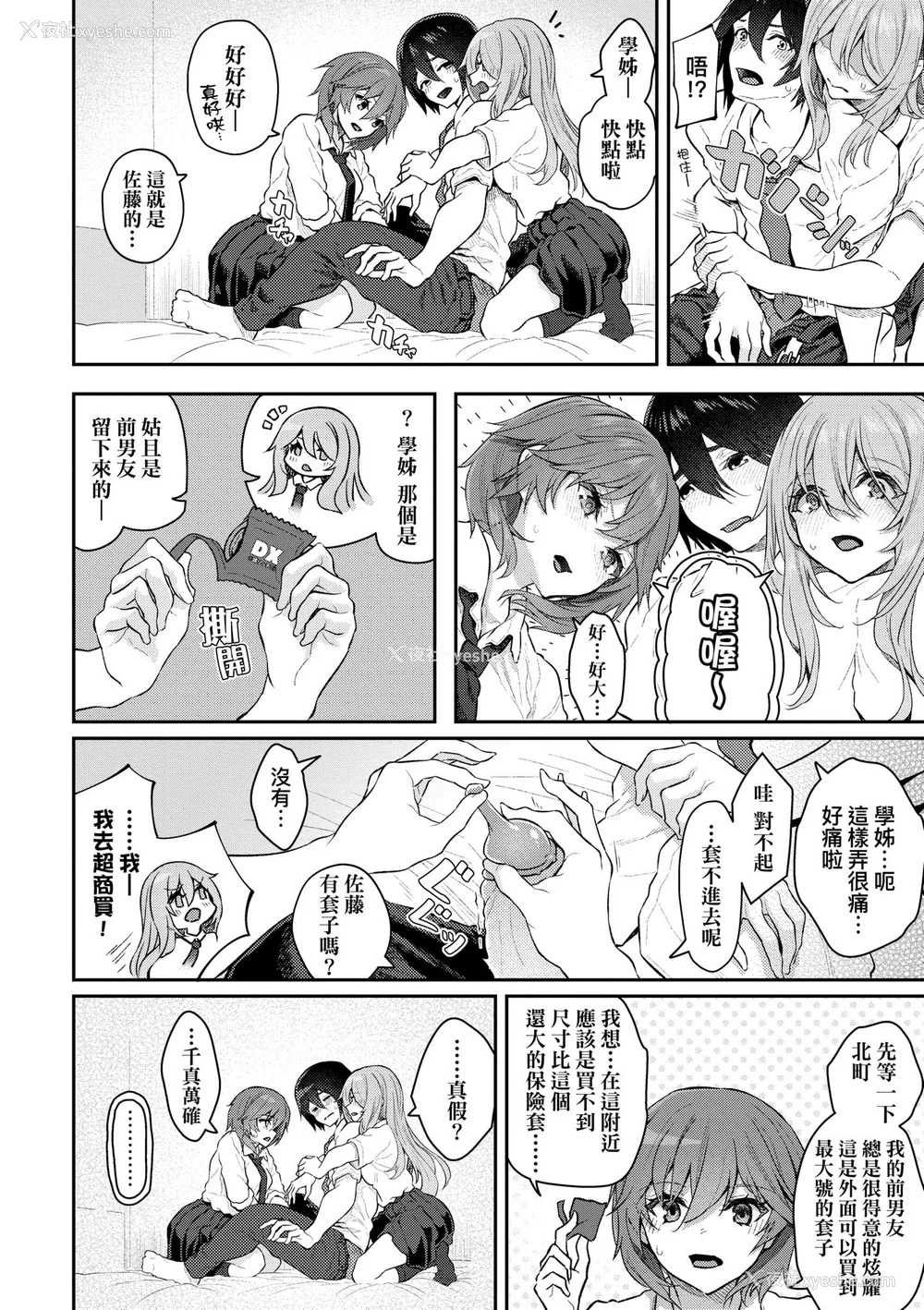 54P - [松河] 贵方の専属ソープ嬢｜我独占的专属风俗娘 [中国翻訳] [无修正] [DL版]
