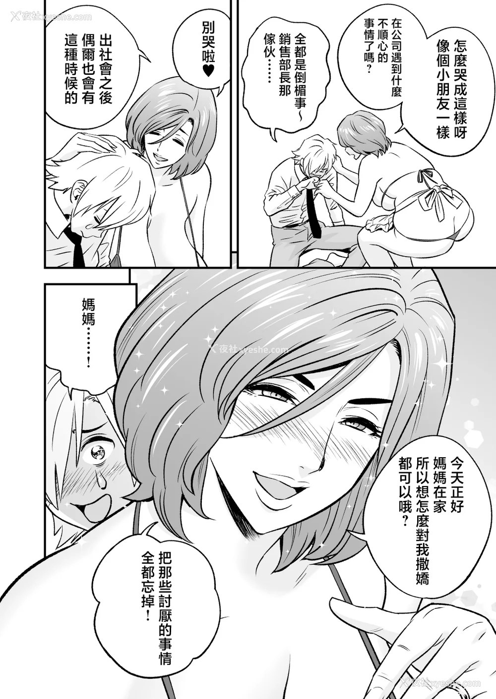 152P - [リファイア (辰波要徳)]通いヅママ|通勤妻妈妈 1~3[中国翻訳][无修正、疏码]