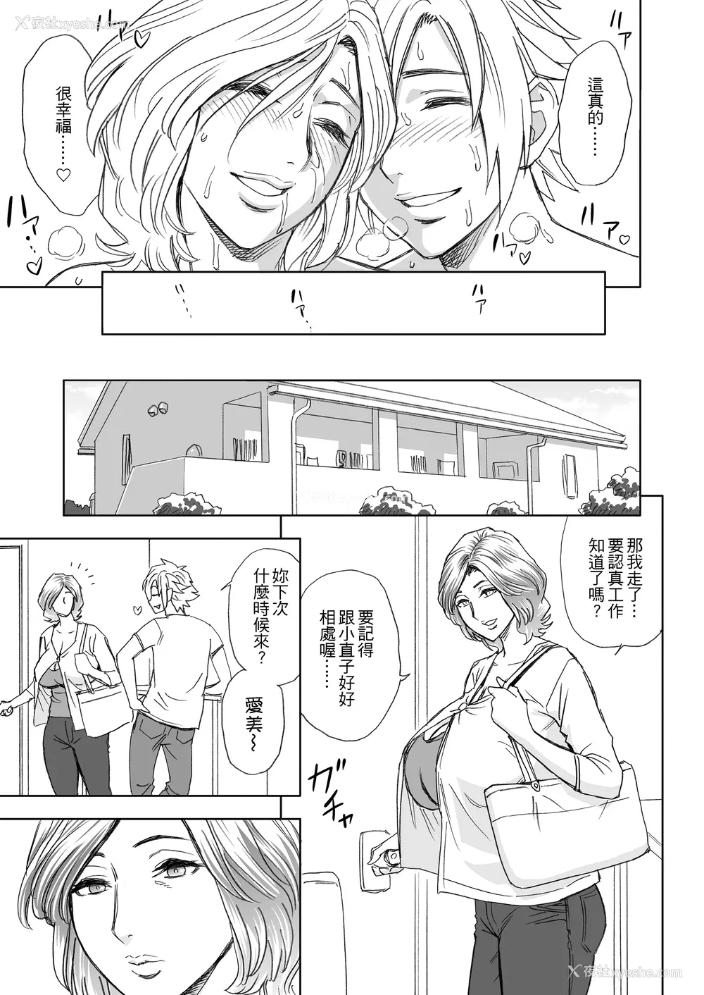 33P - [リファイア (辰波要徳)]通いヅママ|通勤妻妈妈 1~3[中国翻訳][无修正、疏码]