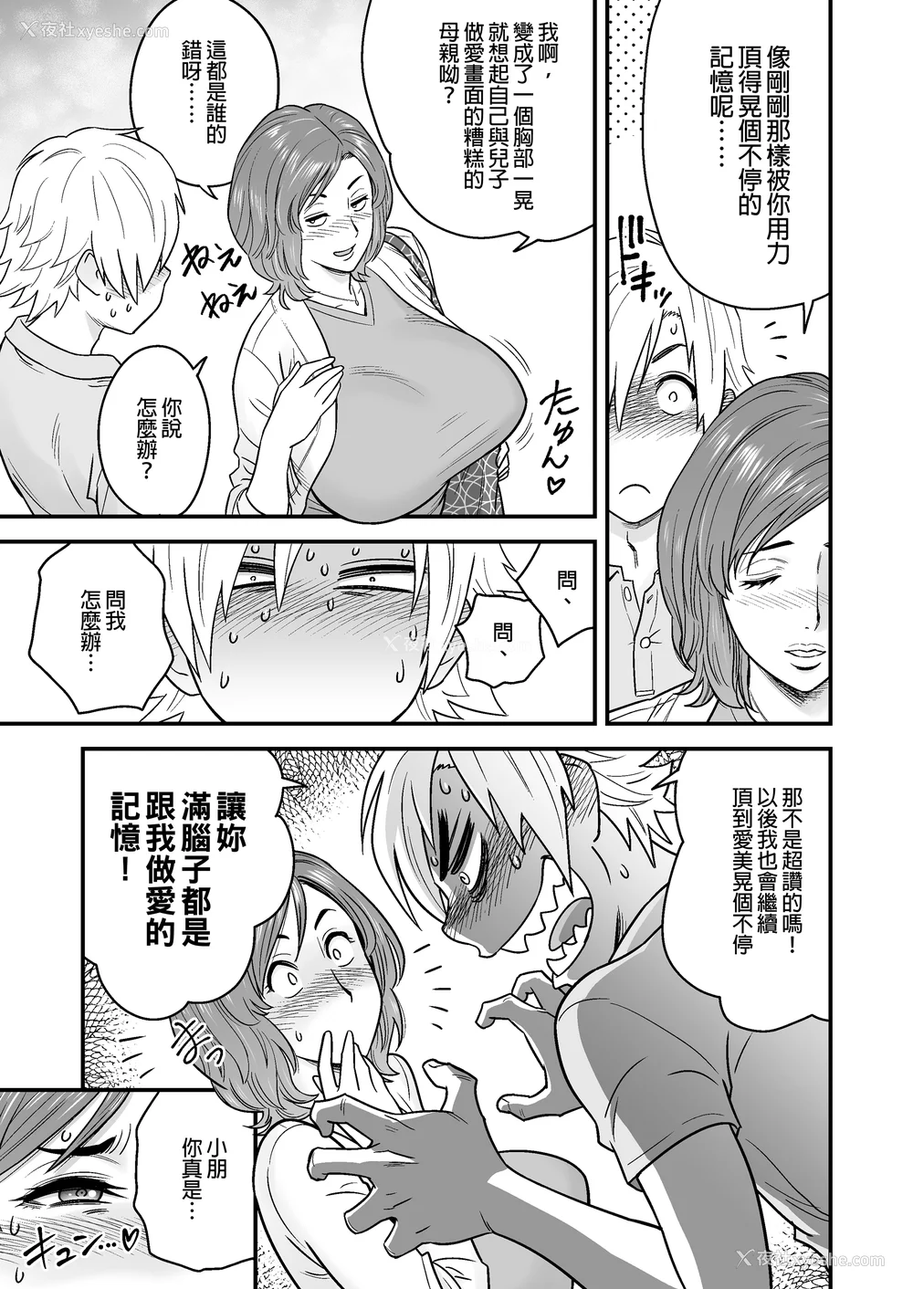 65P - [リファイア (辰波要徳)]通いヅママ|通勤妻妈妈 1~3[中国翻訳][无修正、疏码]