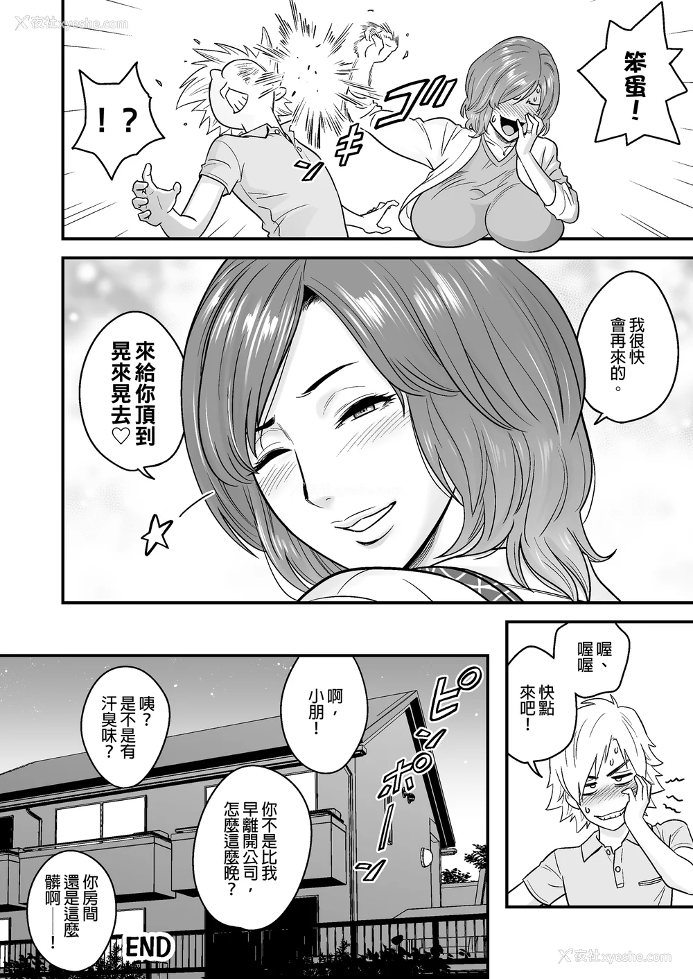 66P - [リファイア (辰波要徳)]通いヅママ|通勤妻妈妈 1~3[中国翻訳][无修正、疏码]