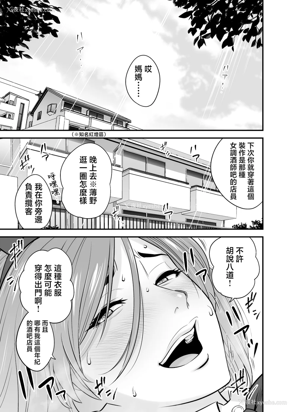 69P - [リファイア (辰波要徳)]通いヅママ|通勤妻妈妈 1~3[中国翻訳][无修正、疏码]