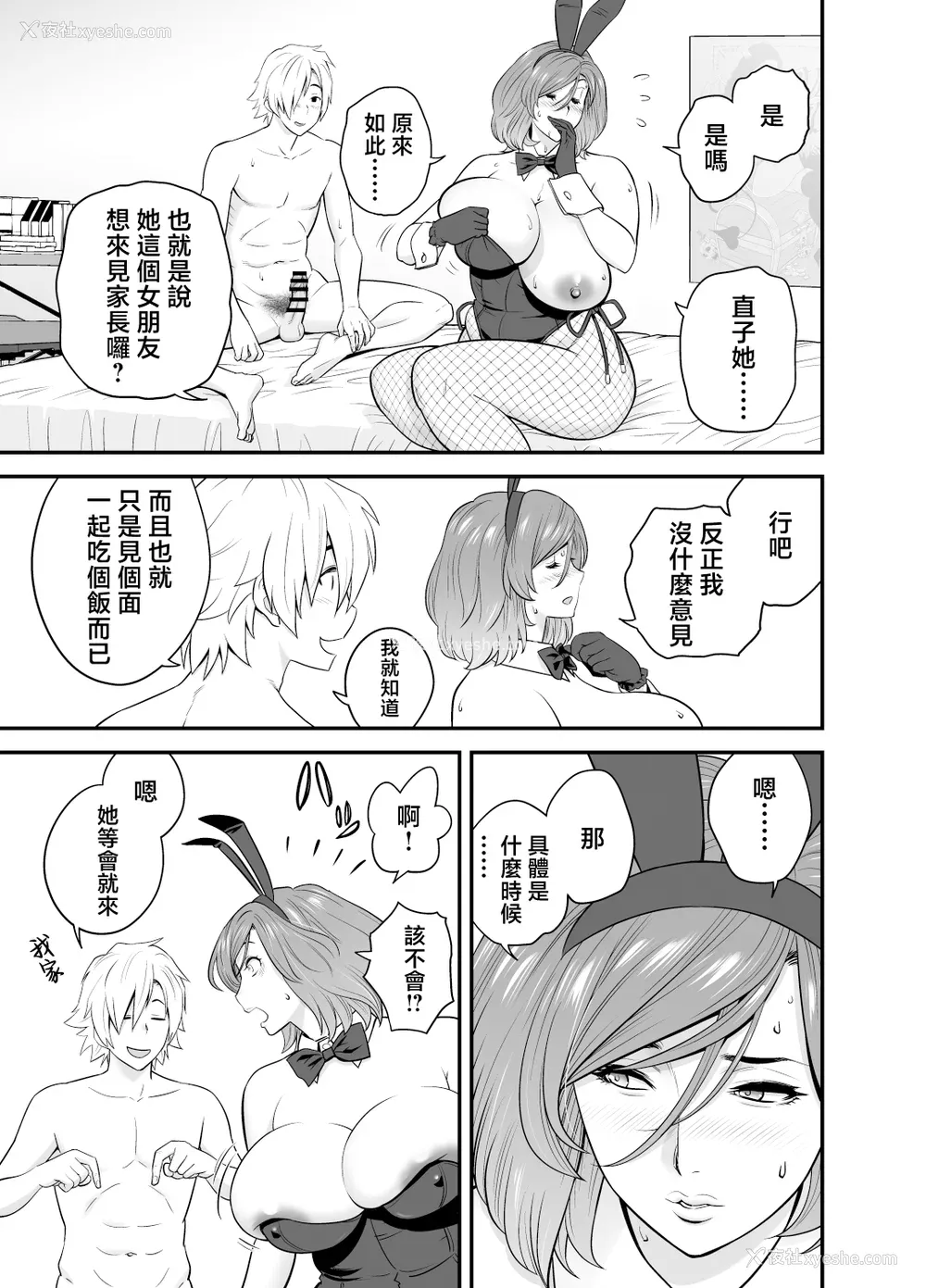 77P - [リファイア (辰波要徳)]通いヅママ|通勤妻妈妈 1~3[中国翻訳][无修正、疏码]