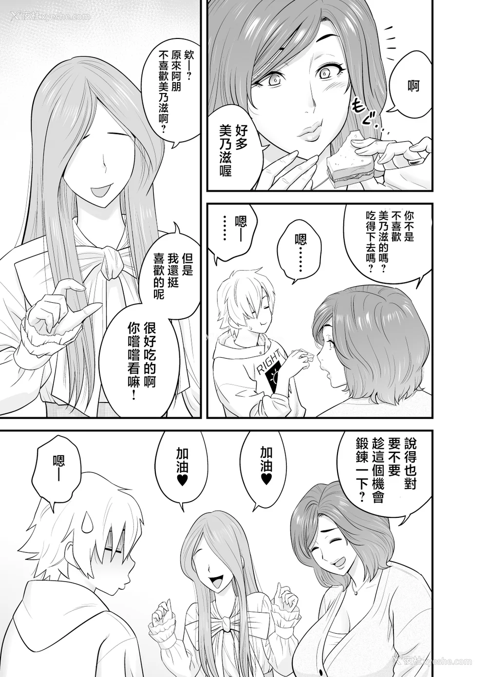 81P - [リファイア (辰波要徳)]通いヅママ|通勤妻妈妈 1~3[中国翻訳][无修正、疏码]