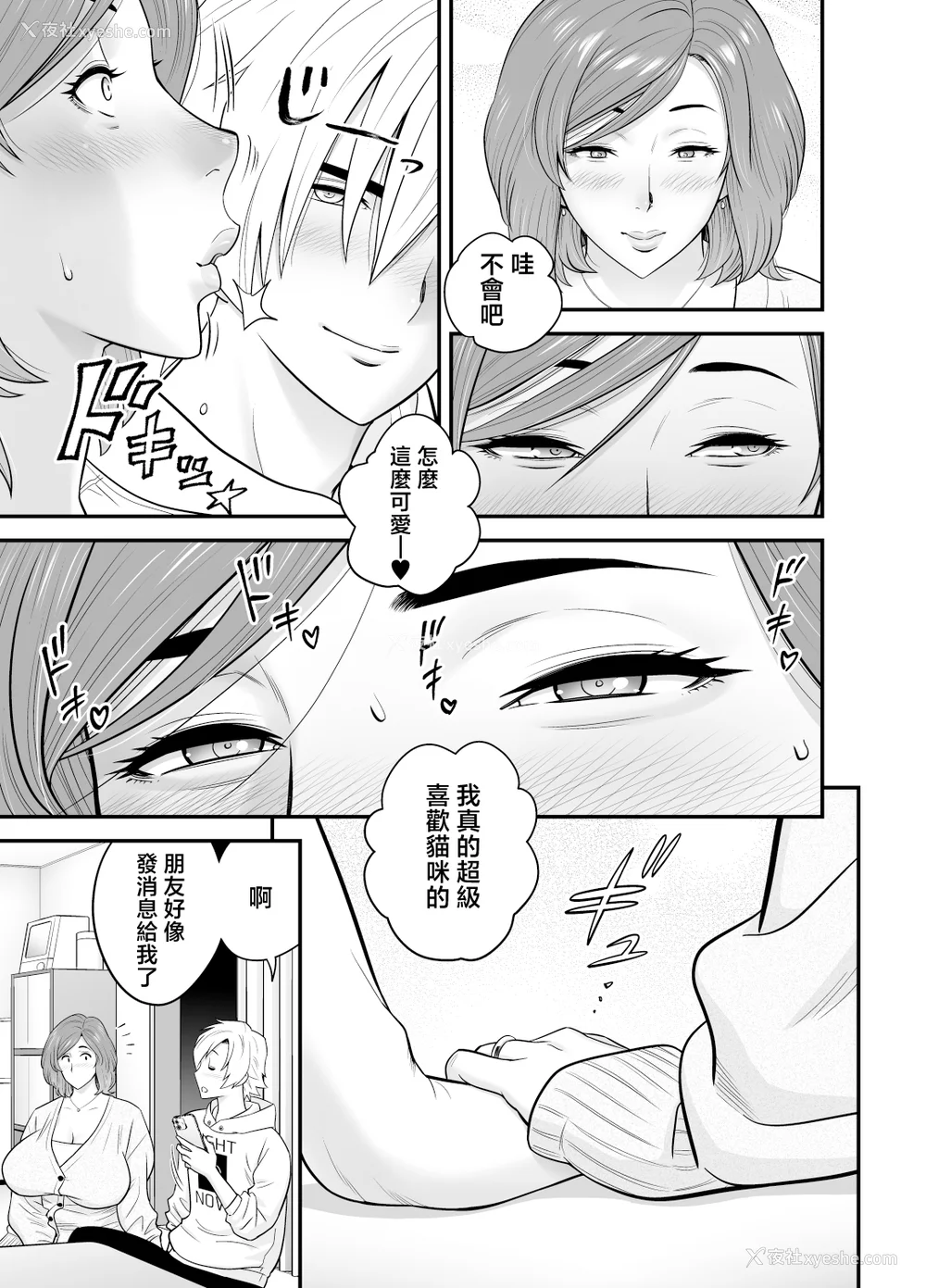 83P - [リファイア (辰波要徳)]通いヅママ|通勤妻妈妈 1~3[中国翻訳][无修正、疏码]