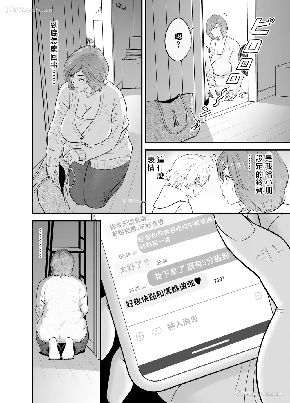 84P - [リファイア (辰波要徳)]通いヅママ|通勤妻妈妈 1~3[中国翻訳][无修正、疏码]