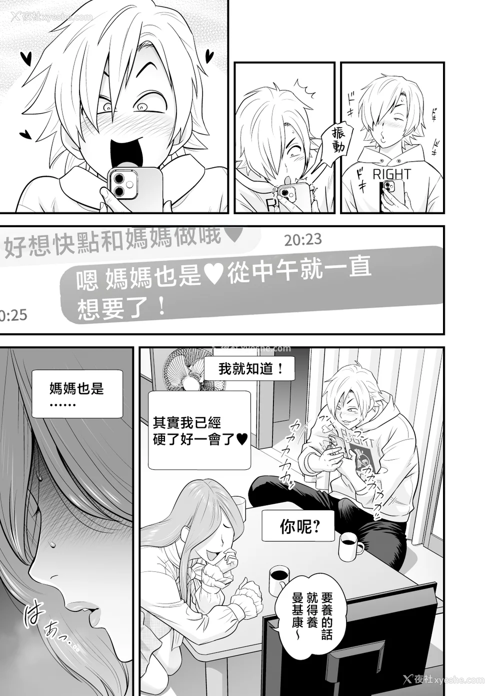 85P - [リファイア (辰波要徳)]通いヅママ|通勤妻妈妈 1~3[中国翻訳][无修正、疏码]