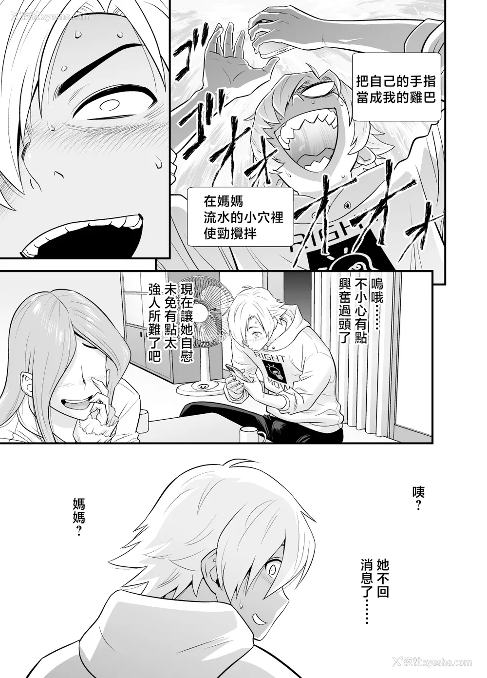 87P - [リファイア (辰波要徳)]通いヅママ|通勤妻妈妈 1~3[中国翻訳][无修正、疏码]