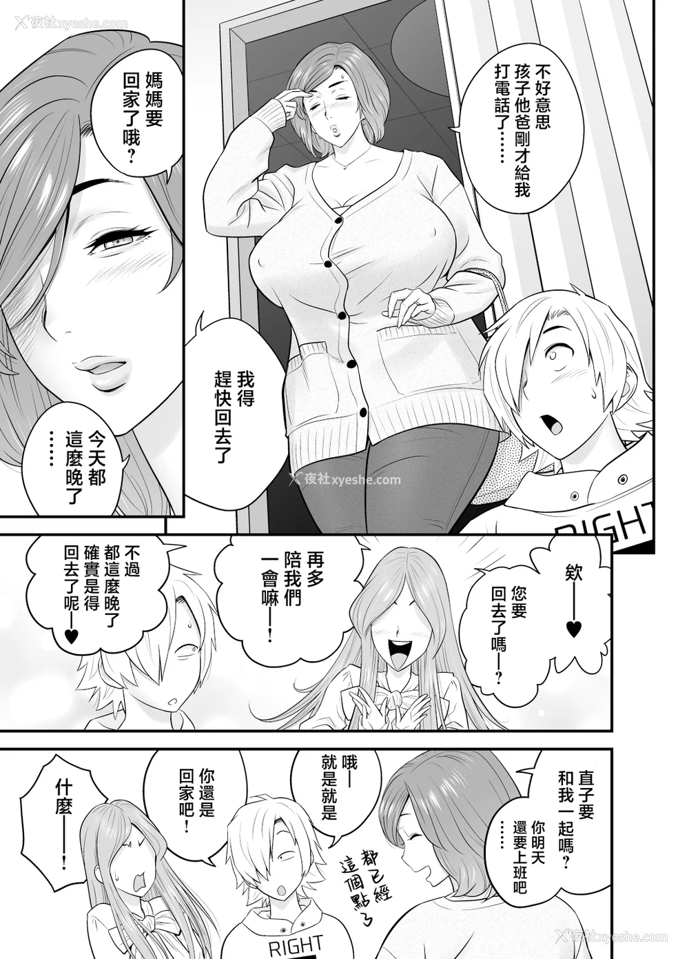 93P - [リファイア (辰波要徳)]通いヅママ|通勤妻妈妈 1~3[中国翻訳][无修正、疏码]