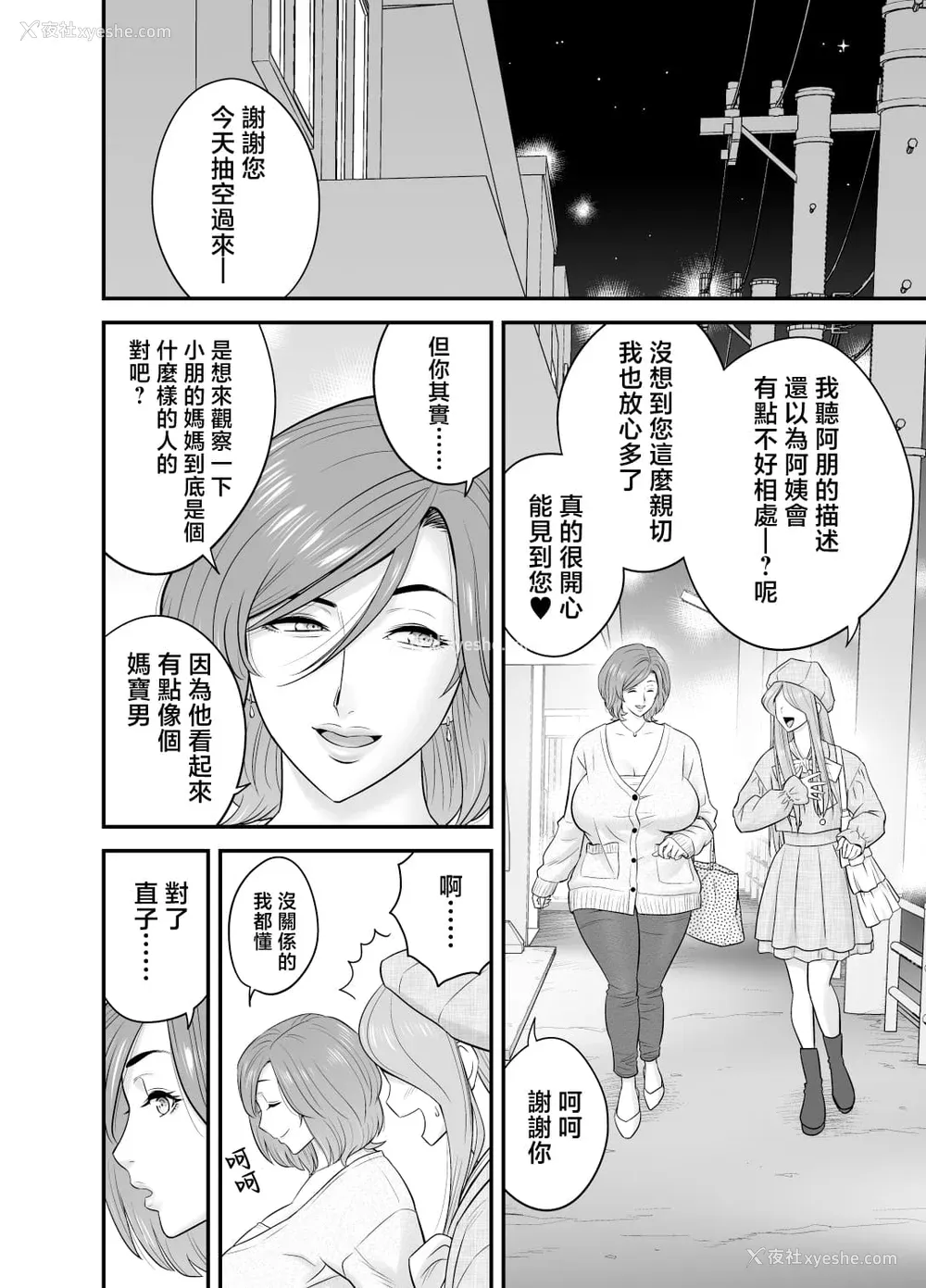 94P - [リファイア (辰波要徳)]通いヅママ|通勤妻妈妈 1~3[中国翻訳][无修正、疏码]