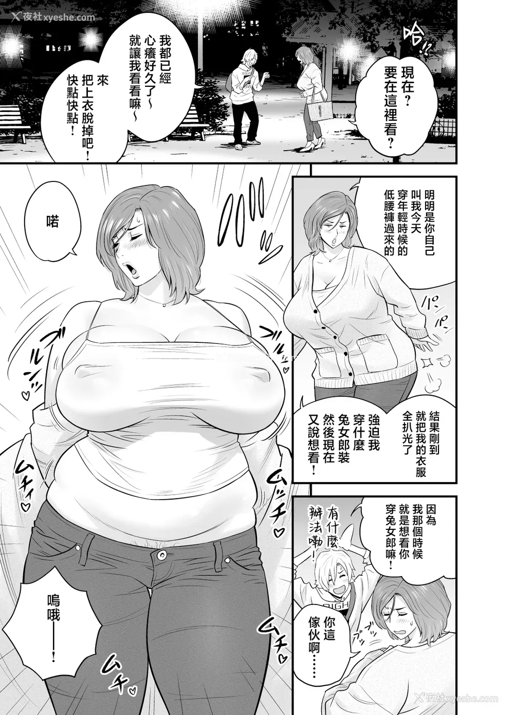 99P - [リファイア (辰波要徳)]通いヅママ|通勤妻妈妈 1~3[中国翻訳][无修正、疏码]