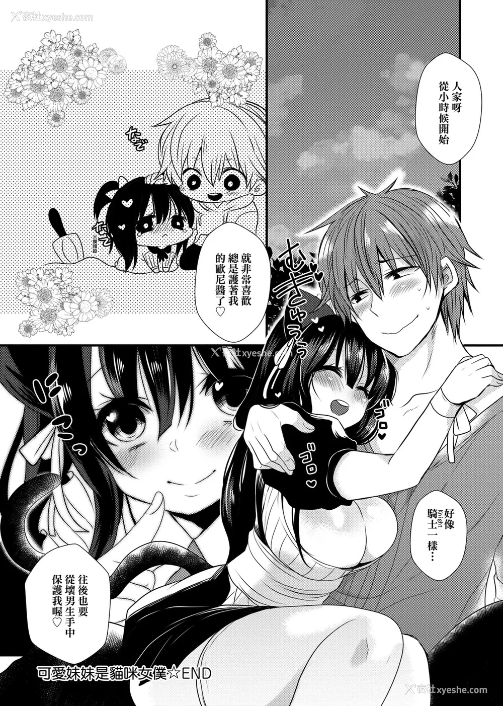 105P - [まめこ] お嬢様はえっちがしたい [中国翻訳] [DL版]