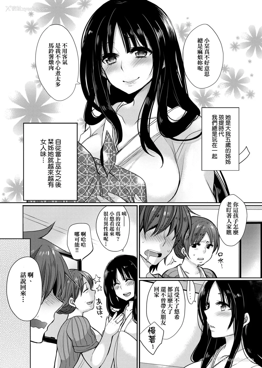 108P - [まめこ] お嬢様はえっちがしたい [中国翻訳] [DL版]
