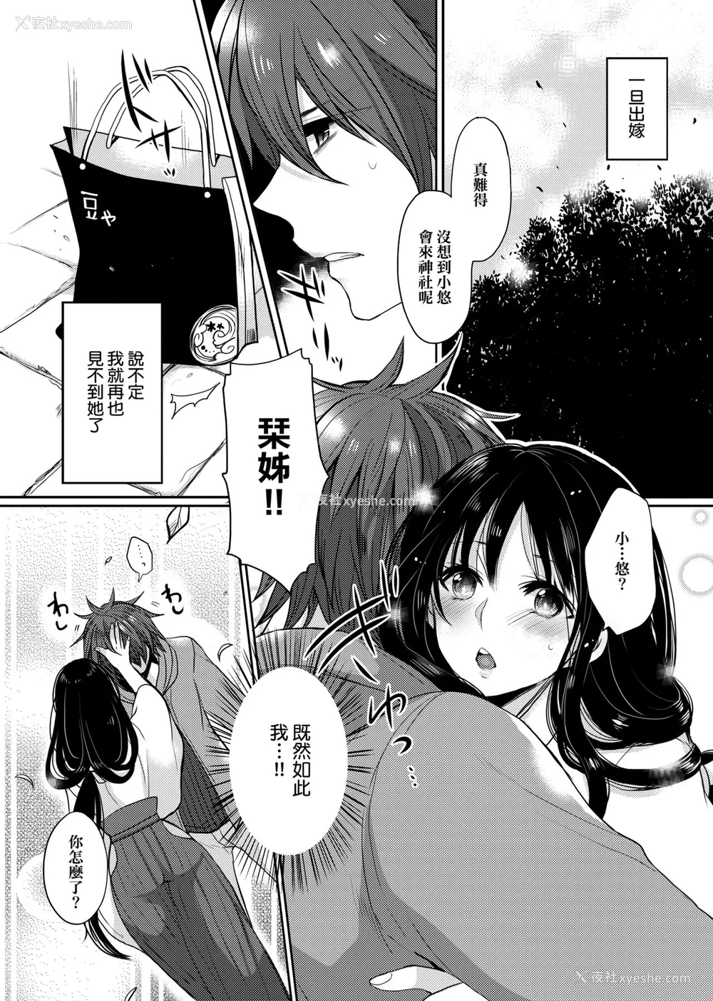 112P - [まめこ] お嬢様はえっちがしたい [中国翻訳] [DL版]
